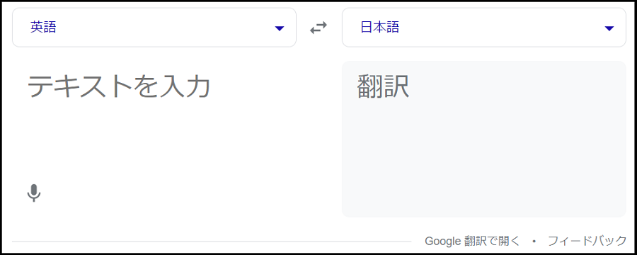 Googl翻訳_SEO