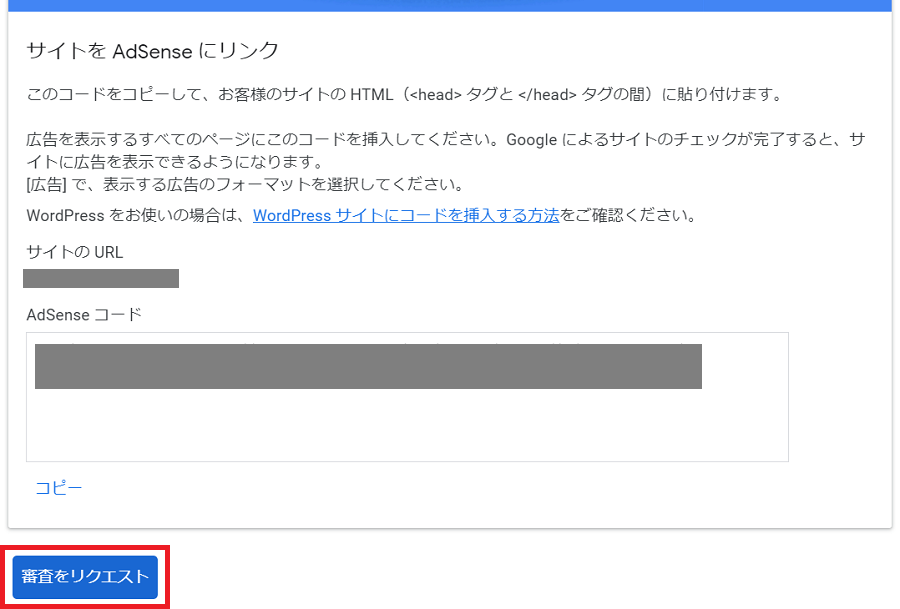 Googleアドセンス