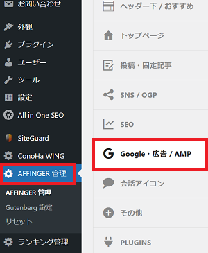 Googleアドセンス