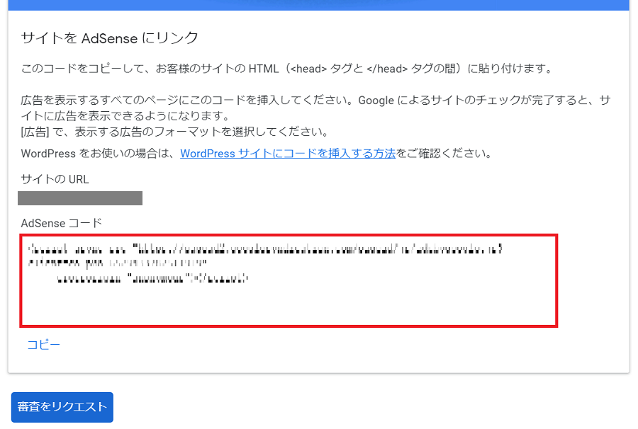 Googleアドセンス