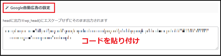 Googleアドセンス