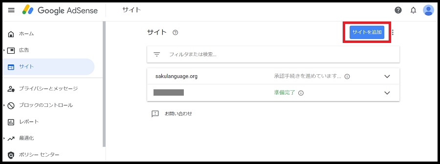 Googleアドセンス