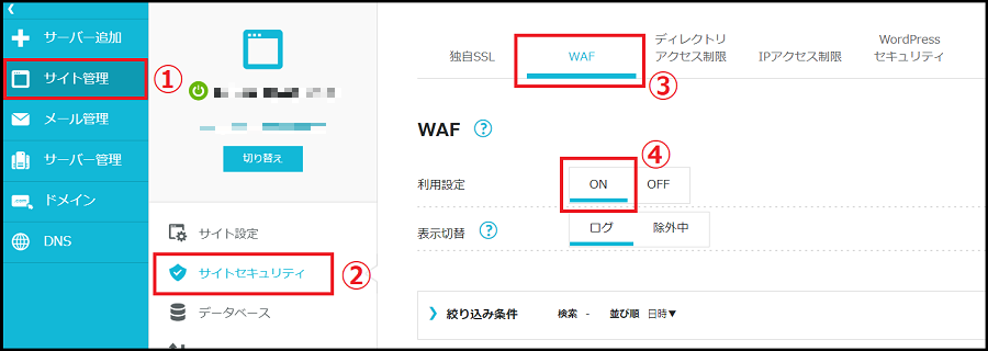 ConoHaWING-WAF設定